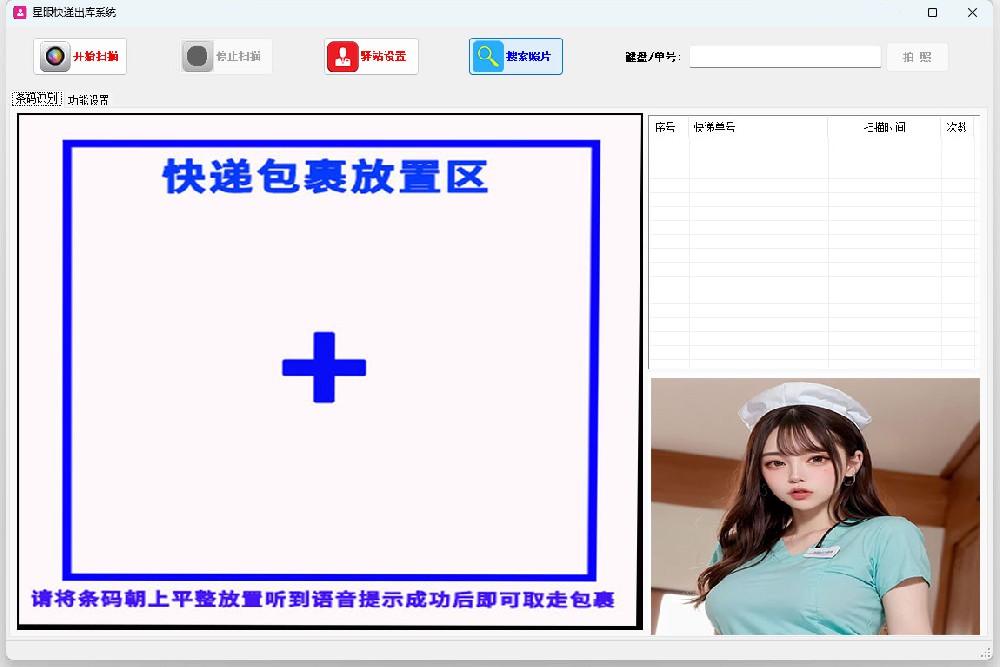 快递出库系统离线版.exe