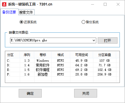 windows系统一键装机备份还原工具（出库仪专用系统）
