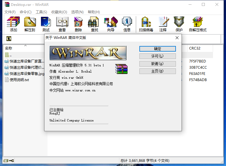 Winrar解压工具（破解版）